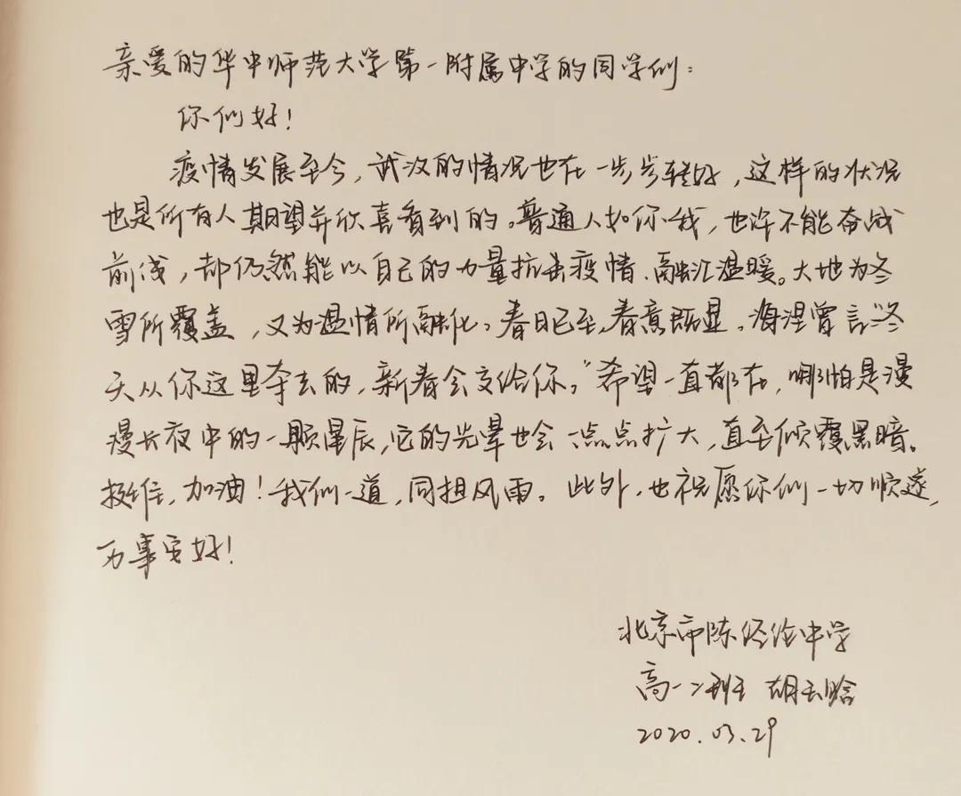 一起来看!北京市中小学生写给"陌生人"的一封信 | 见字如面