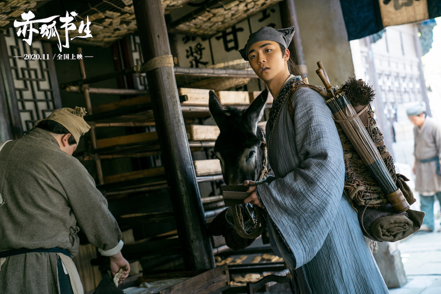 奇幻电影《赤狐书生》定档2020年11月 陈立农李现人狐结伴历险人间