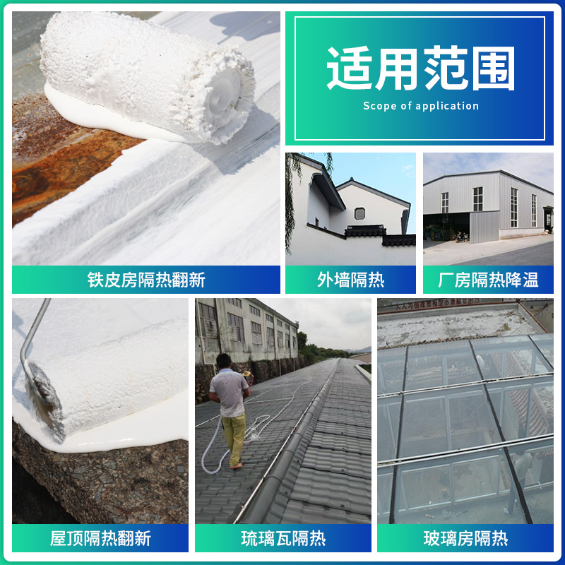 反射|反射隔热防水涂料产品说明以及施工方案