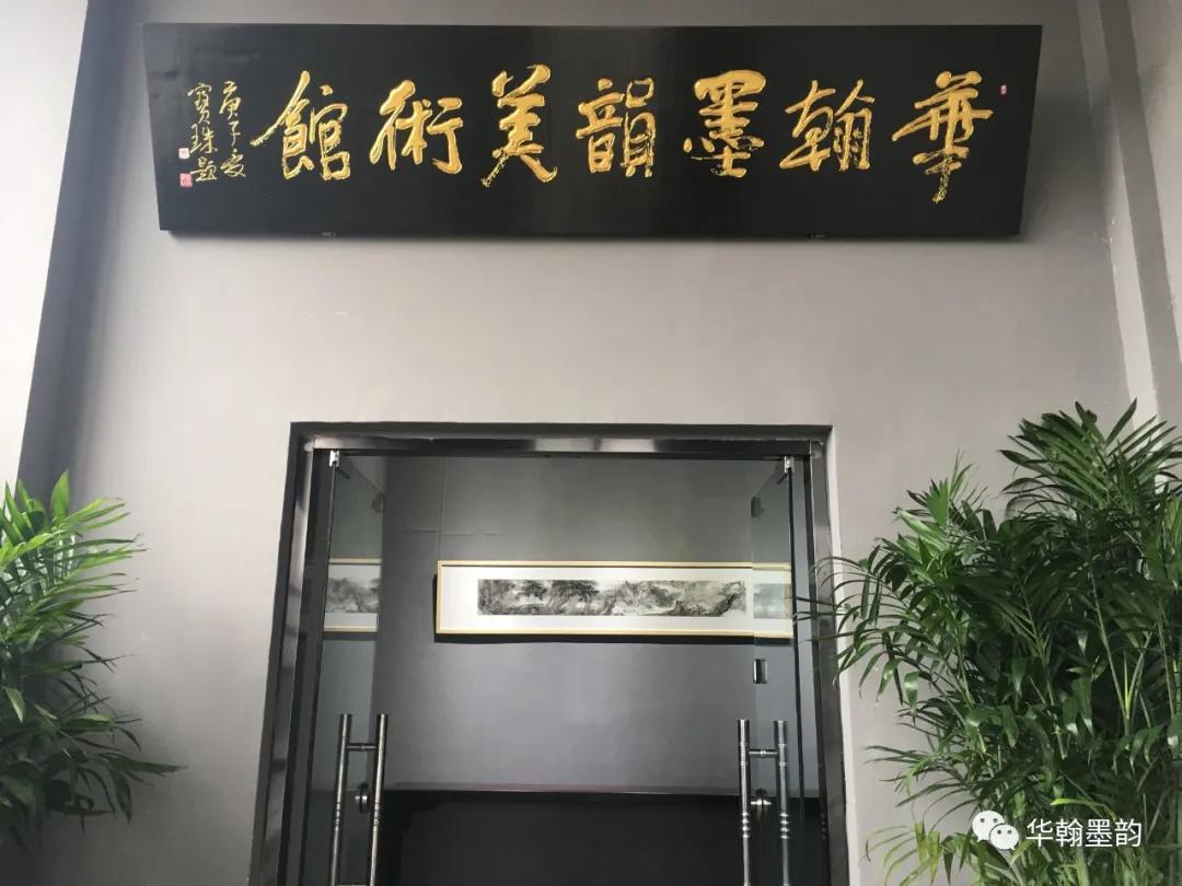 【展讯预告】陈玉圃 张宝珠中国画展暨华翰墨韵美术