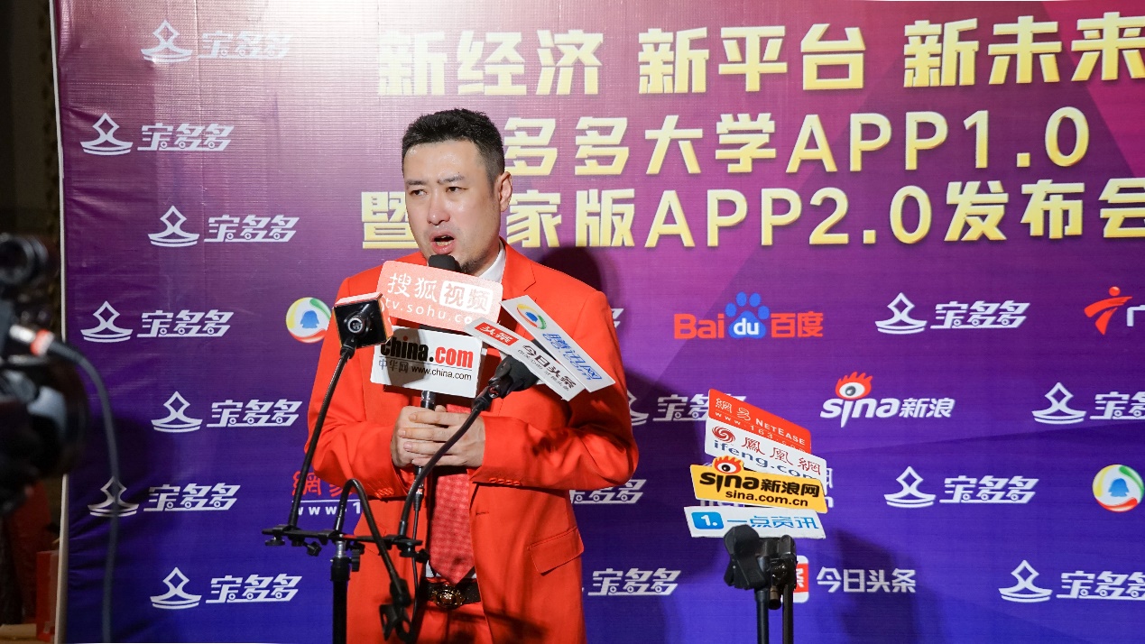 新经济新平台新未来宝多多大学app10暨商家版app20发布会圆满成功