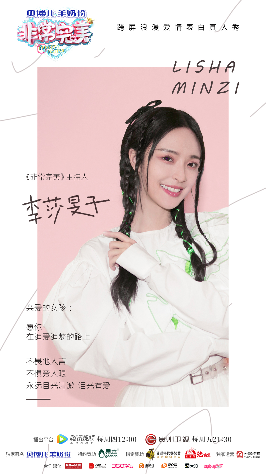 非常完美浪漫回归李莎旻子重磅加盟见证寻爱之旅