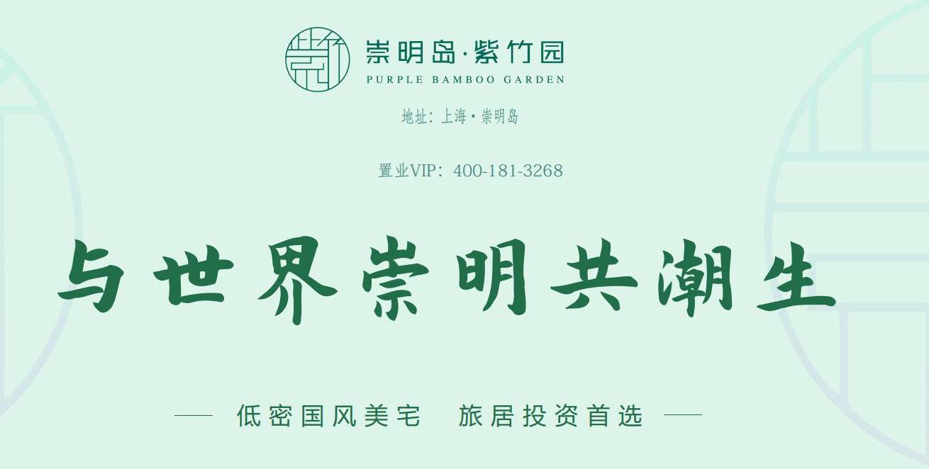 崇明岛紫竹园属于南通还是属于上海?