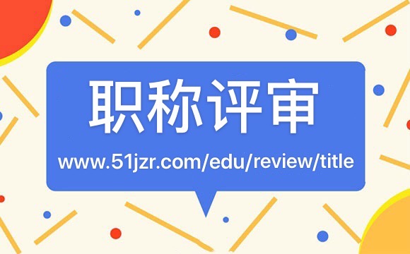 甘肃省评审高级职称评审条件_高级育儿师师报名条件_深圳高级经济师评审条件和材料