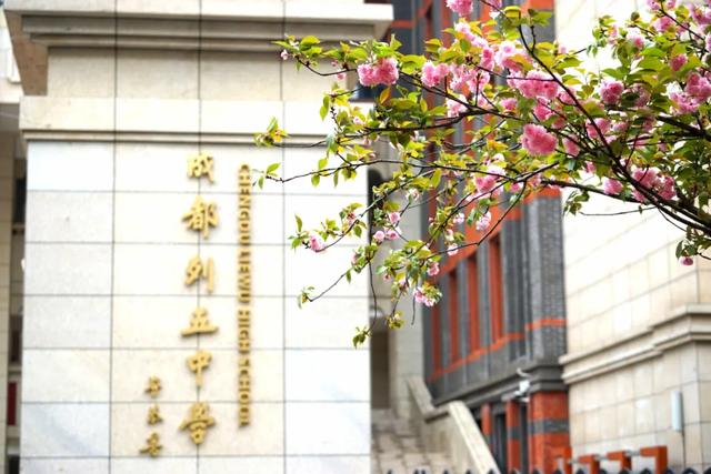 说到列五中学,成华区的人肯定相当熟悉.