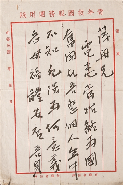 谢晋元家书_国民政府