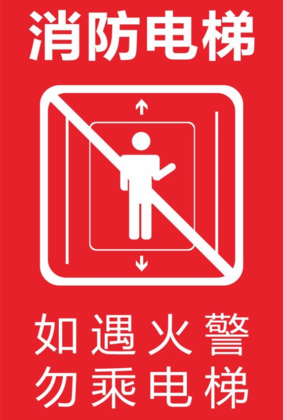 消防电梯知识点大全 #消防维保# #消防设备# #消防售后