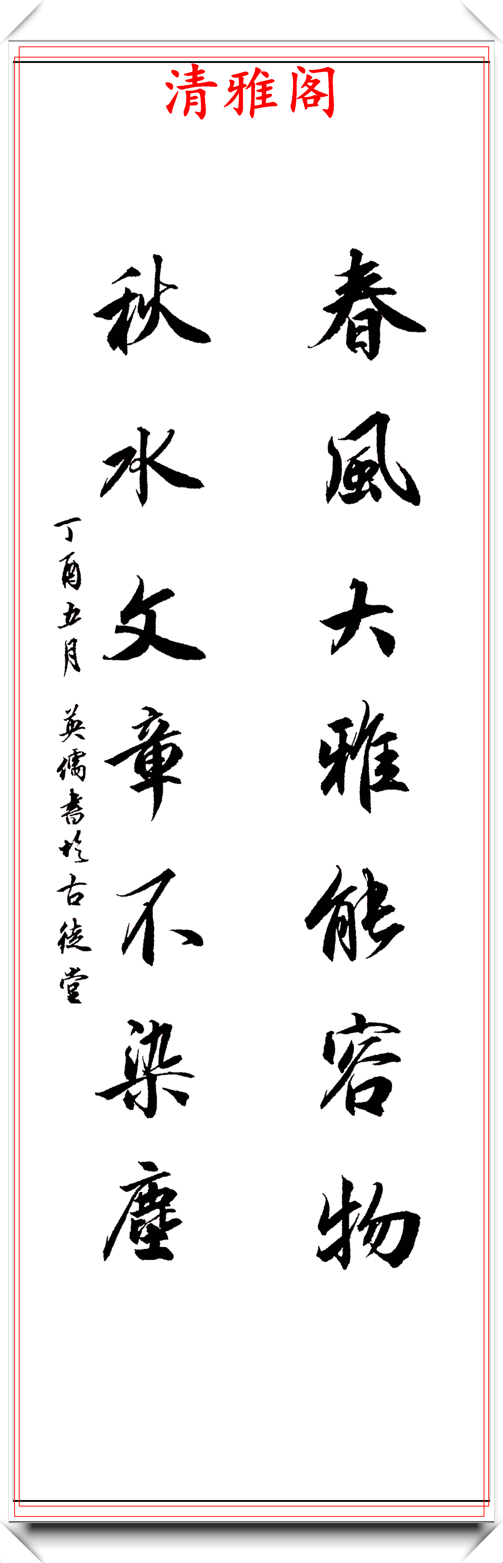 著名书法家吕英儒,精选20幅行书立轴欣赏,二王笔法的现代风格