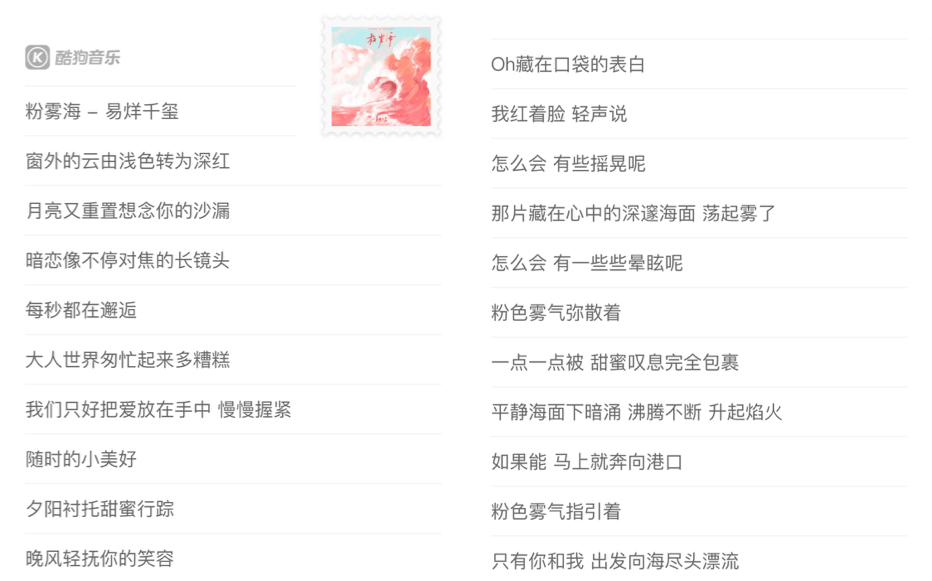 易烊千玺新歌《粉雾海》惊喜曝光,来酷狗聆听粉色浪