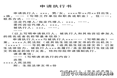 申請執行書模板申請執行書應當寫明申請執行的理由,事項,執行標的