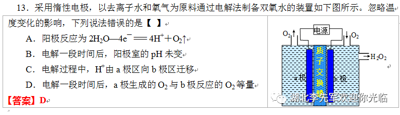 左邊水失電子生成氧氣,左邊是陽極,右邊氧氣得電子生成過氧化氫,2h