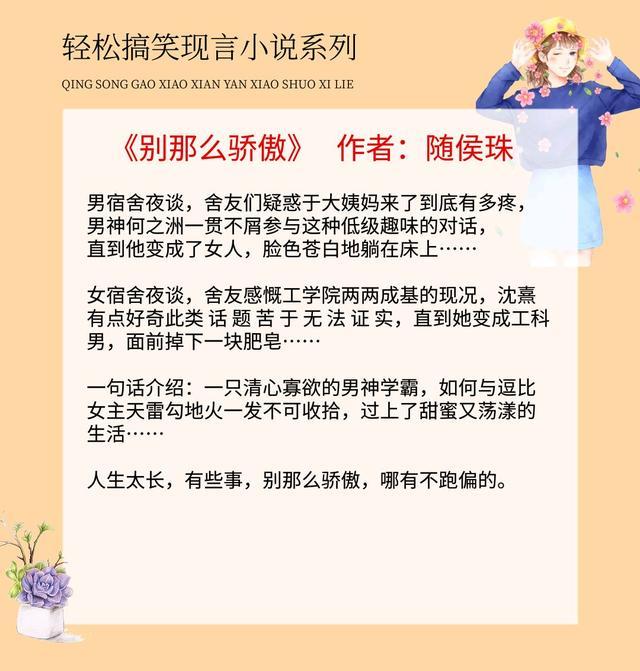 5本轻松搞笑现言小说月下蝶影以理服人爆红笑到头掉