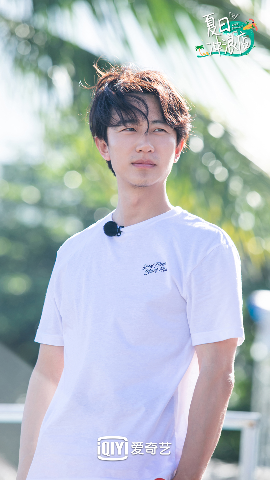 夏日冲浪店黄轩遇阿姨团成店内吉祥物诗朗诵敞开心扉