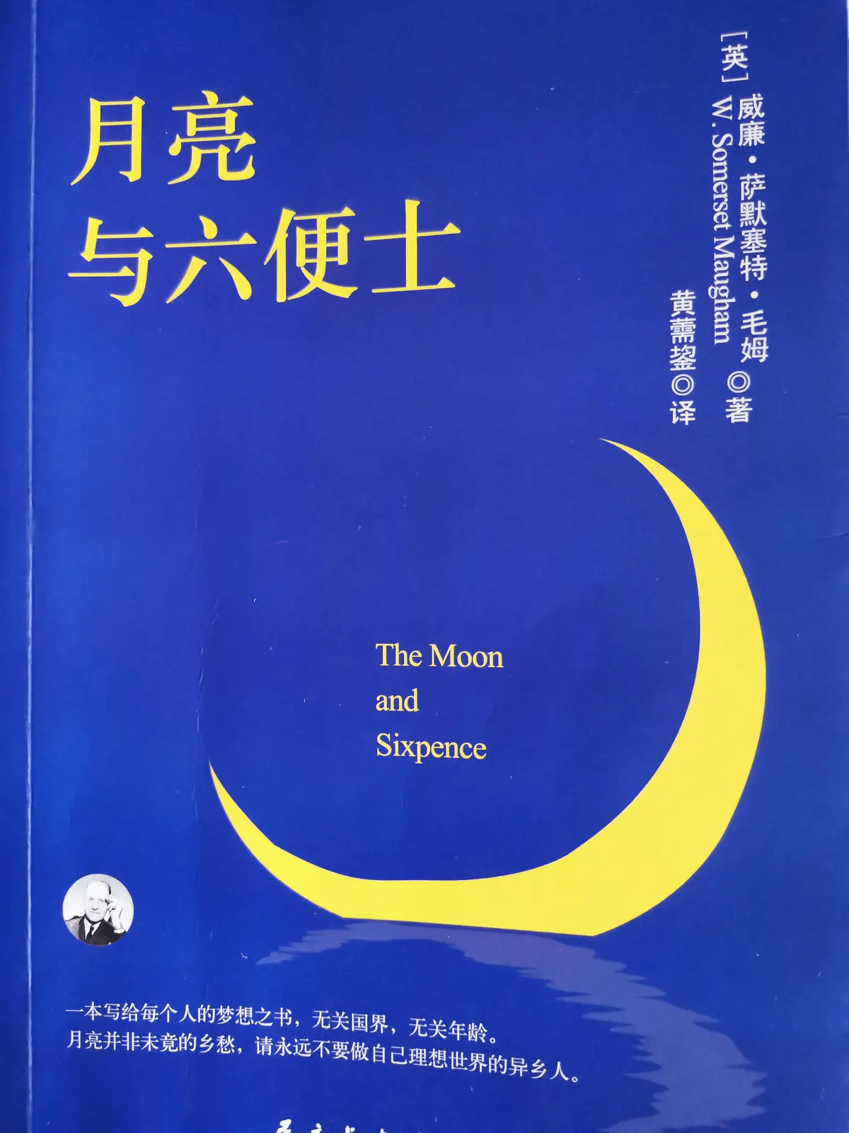 月亮与六便士封面设计图片