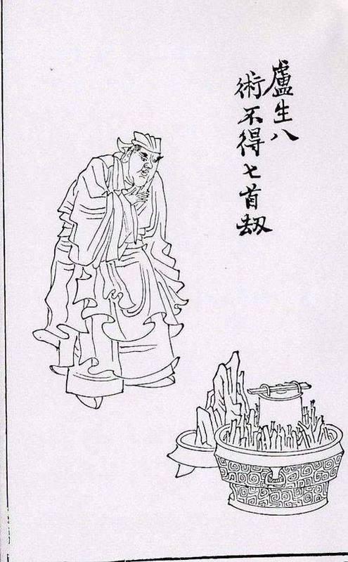 金庸:三十三剑客之卢生