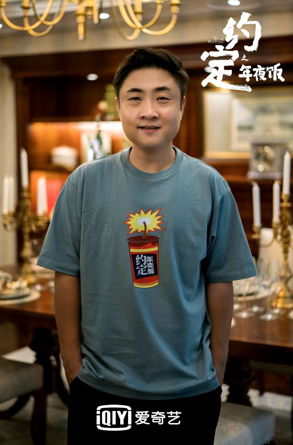 献礼小康元年网剧《约定之年夜饭》开机 乔杉,张子贤等主演