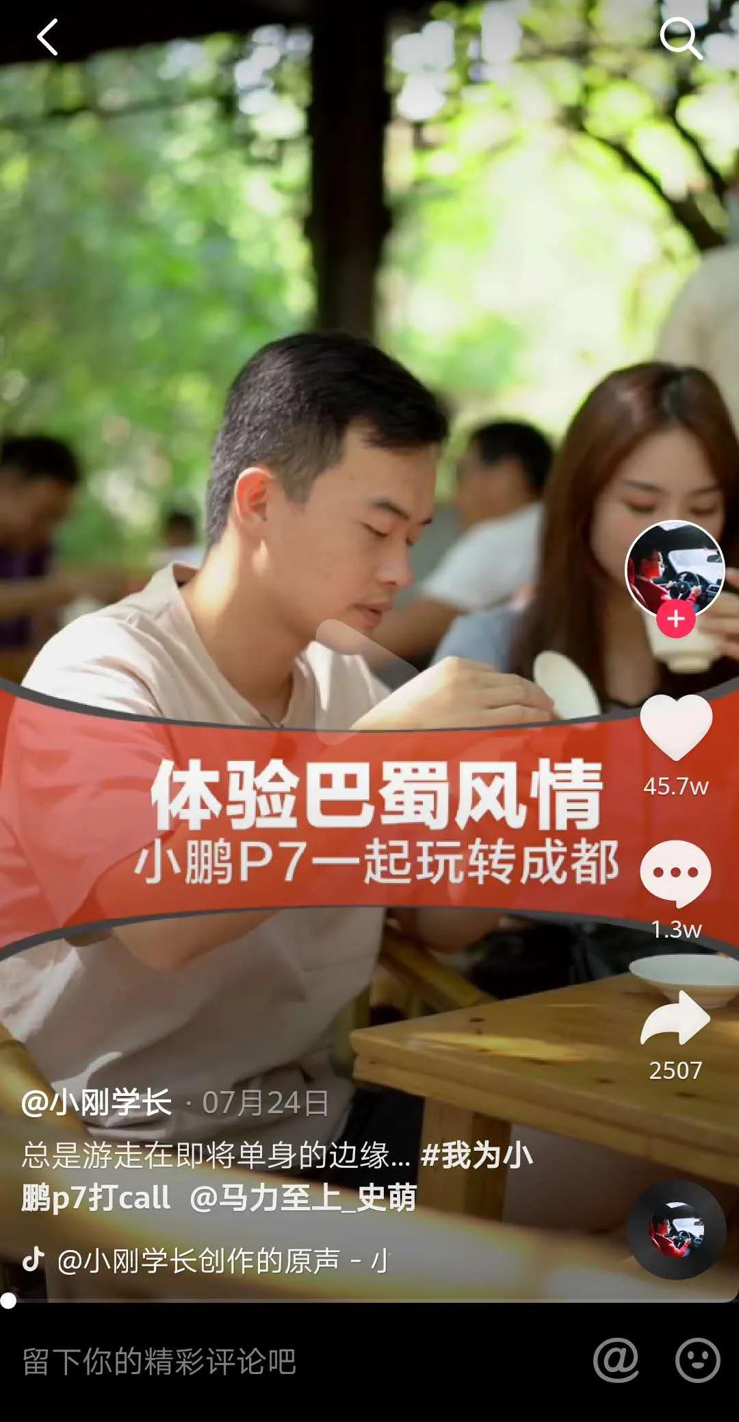 陈震同学抖音视频发布之后,@马力至上_史萌与@小刚学长一同喝茶听戏