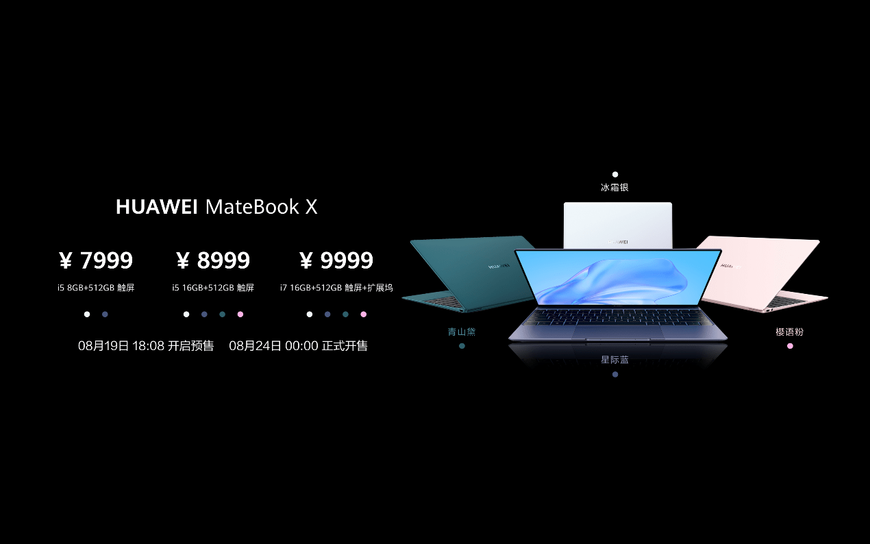 《7999元起！探索第三代移动办公的诚意之作，华为MateBook X正式发布》