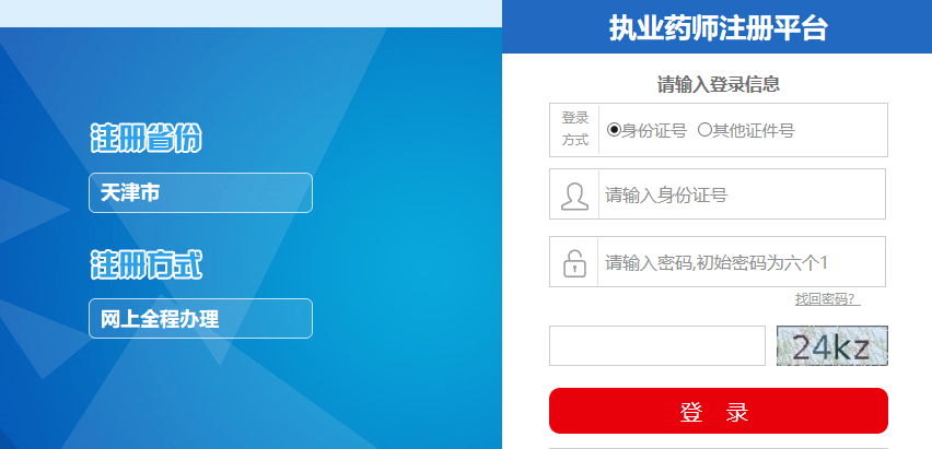 【完整流程解讀】領取執業藥師證書後如何進行註冊執業?_考試及格