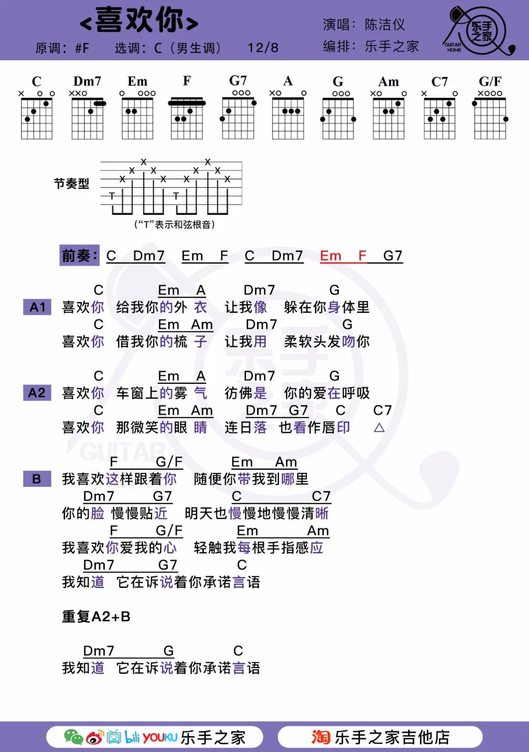 单曲循环一首歌喜欢你陈洁仪乐手之家尤克里里吉他弹唱谱