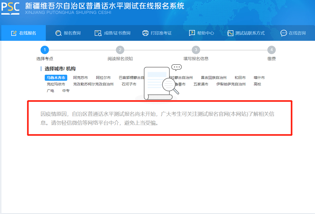 來源:新疆維吾爾自治區普通話水平測試在線報名系統請廣大考生提高