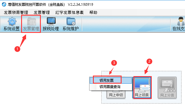 金税盘纸质发票电子发票读入步骤详解