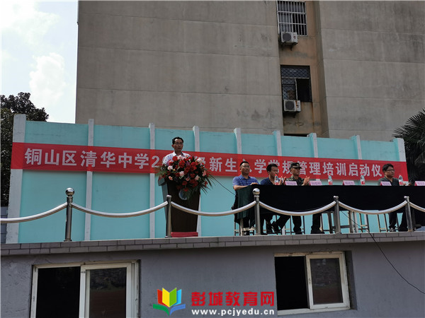 铜山区清华中学2020级新生入学常规管理培训启动仪式