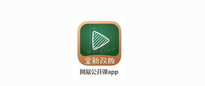 网易公开课国内优质的中文mooc学习平台,由爱课程网携手网易云课堂