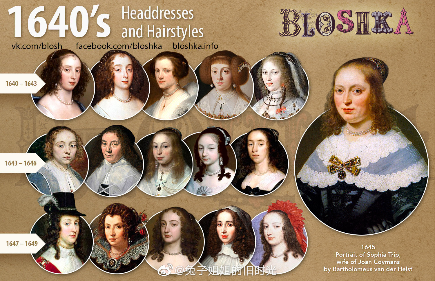 17世纪女子的头饰与发型