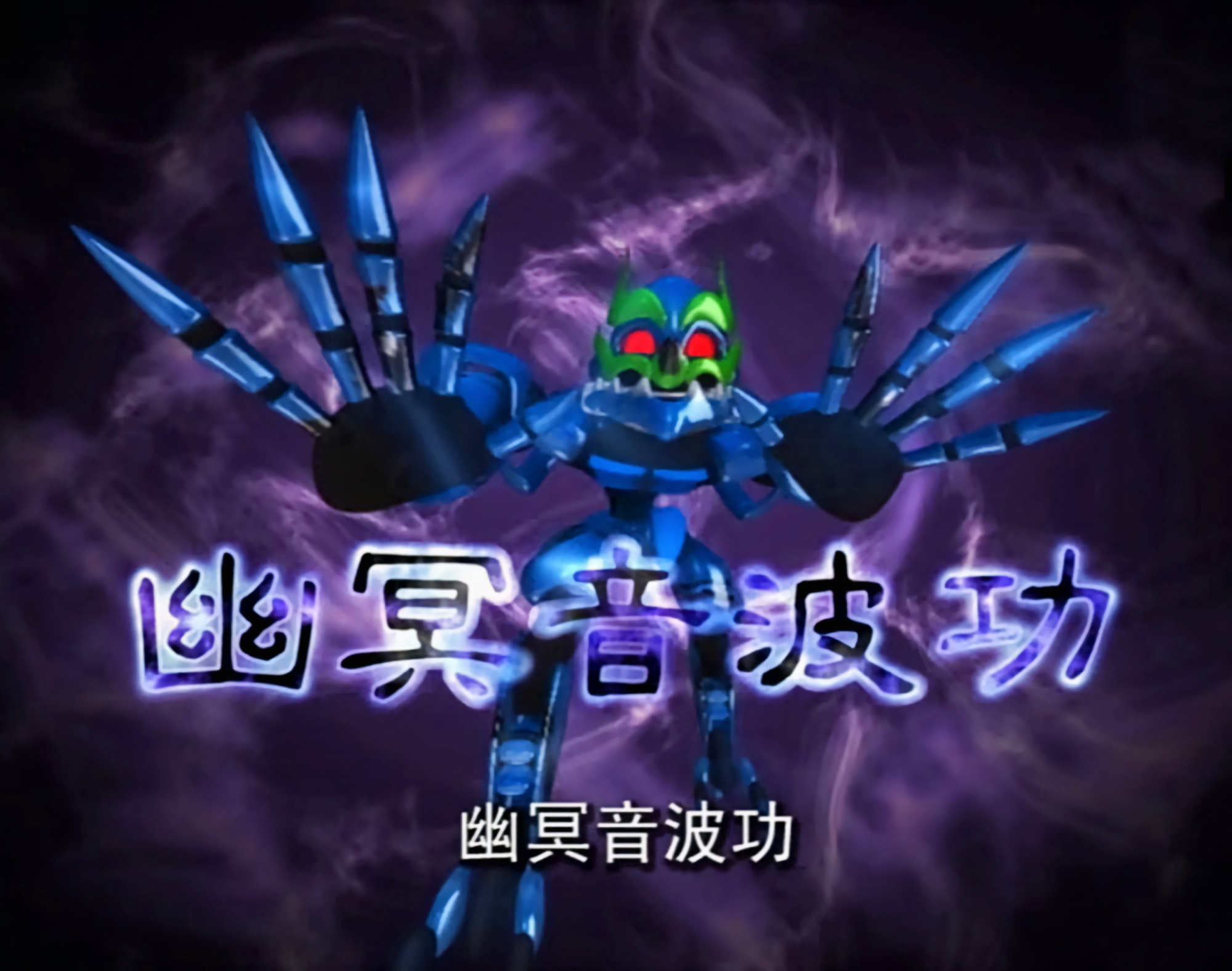 百变机兽之洛洛历险记:狂野猩义薄云天,蓝毒兽阴险狡诈