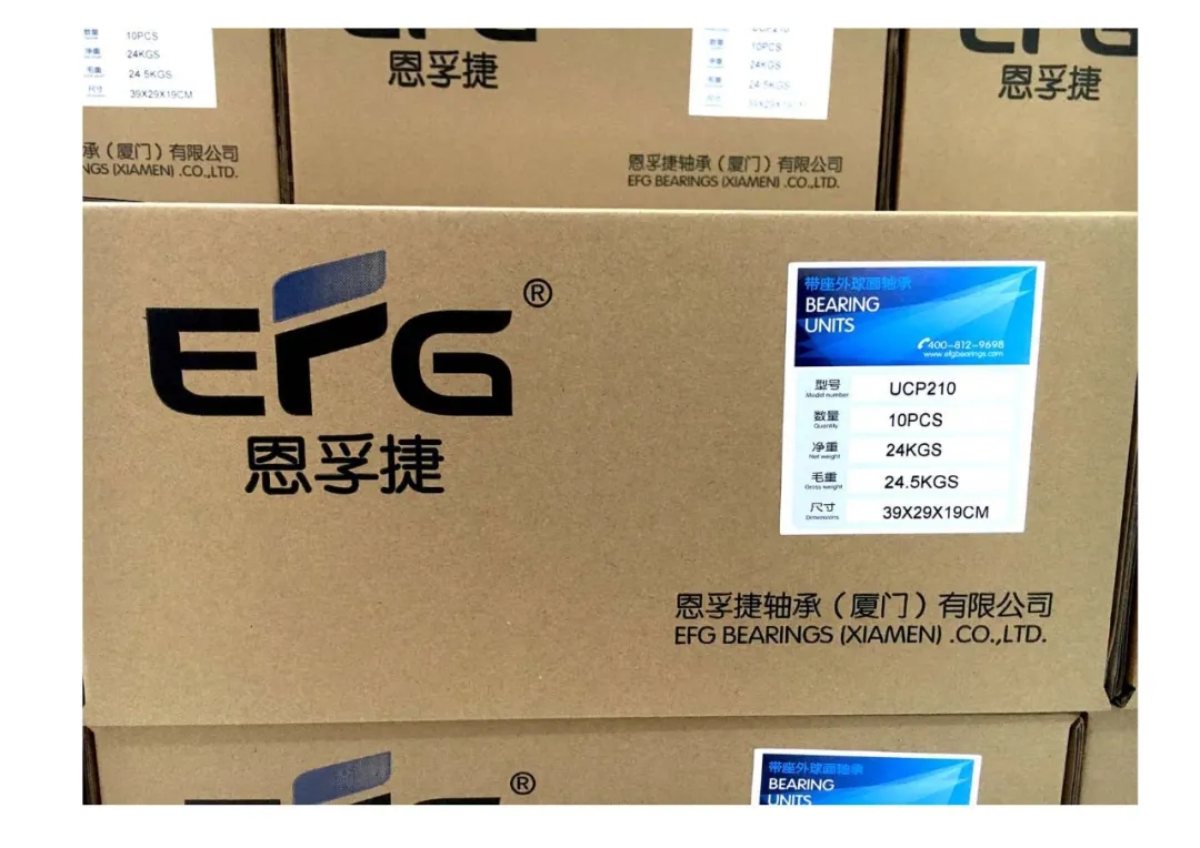 efg恩孚捷轴承品牌包装升级,全新亮相全球市场