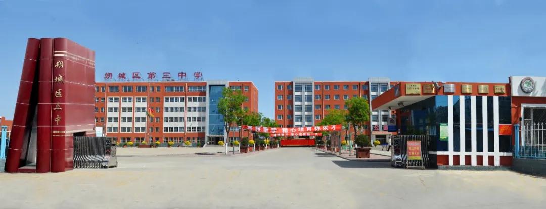 朔城区:校园开学第一天,教育活动丰富多彩