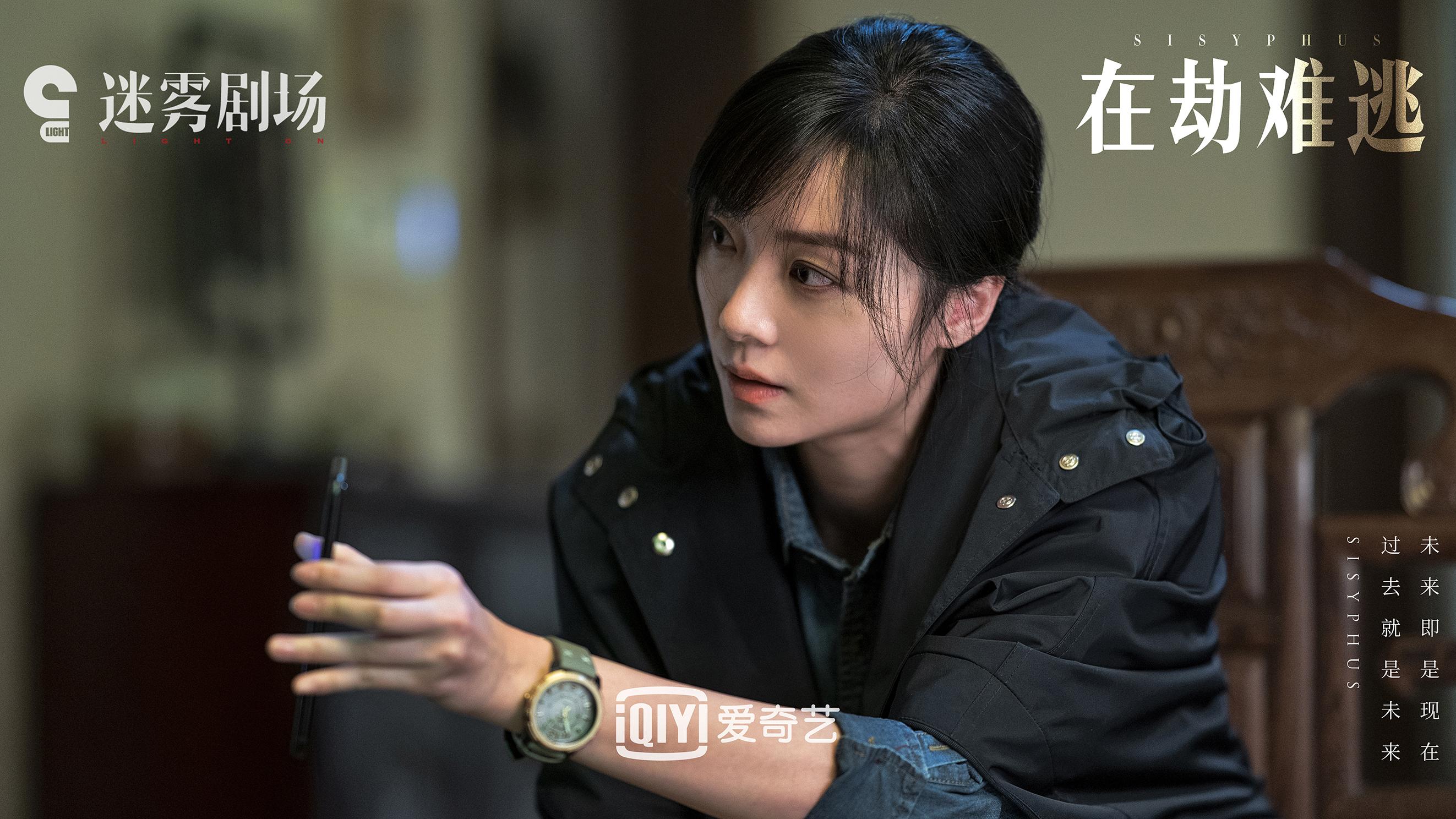 迷雾剧场第四部搞起跨时间追凶期待已久的在劫难逃这设定我i了