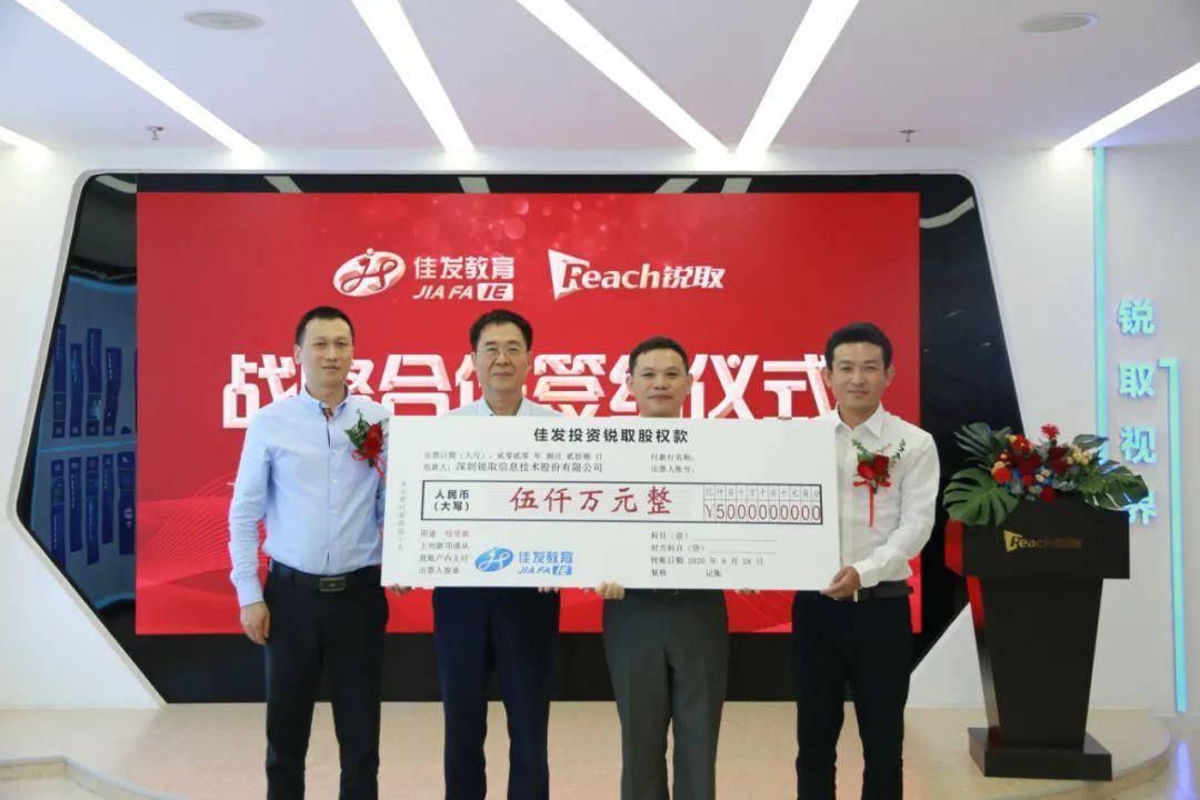 “教考融合•先行致远”锐取信息&佳发教育战略合作发布会成功举办