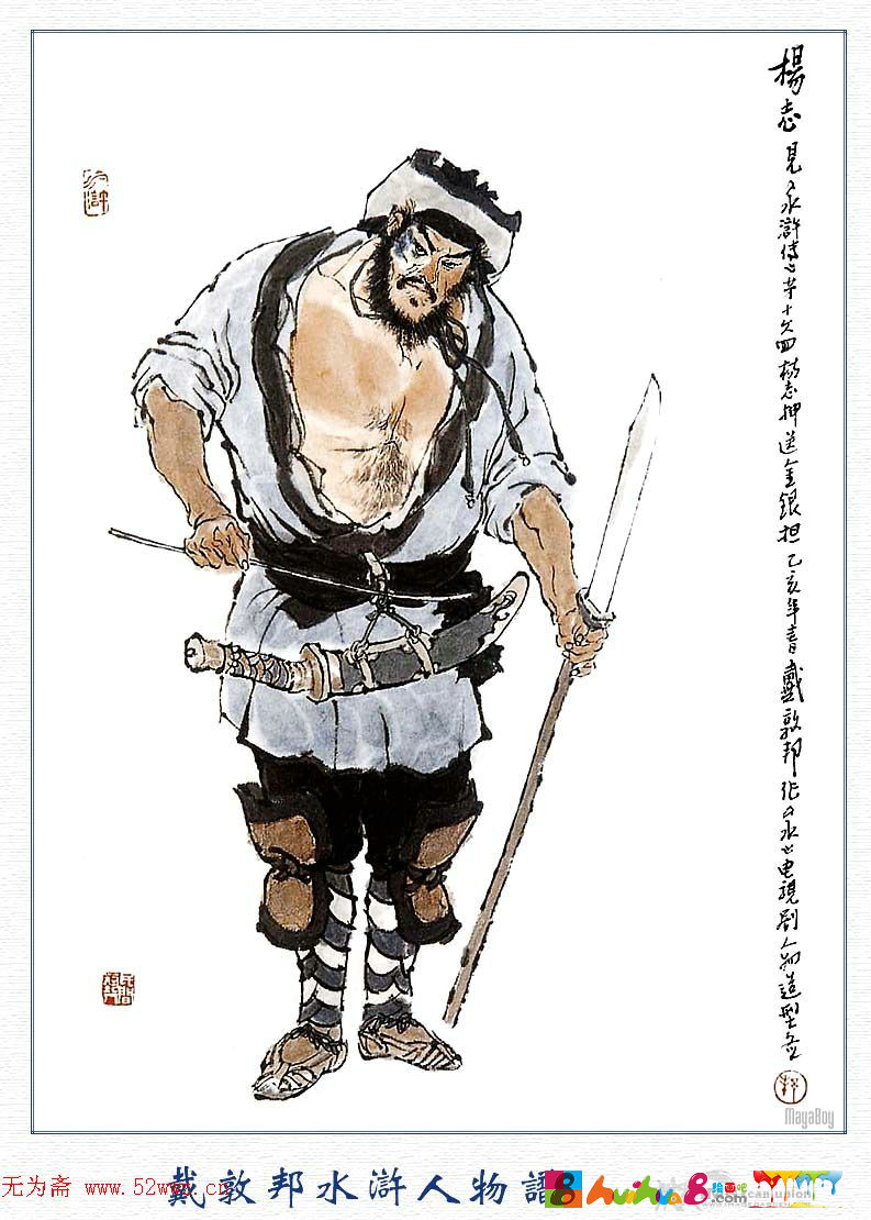 梁中书心中的"那个人" ——生辰纲的重重迷雾(之六)_杨志