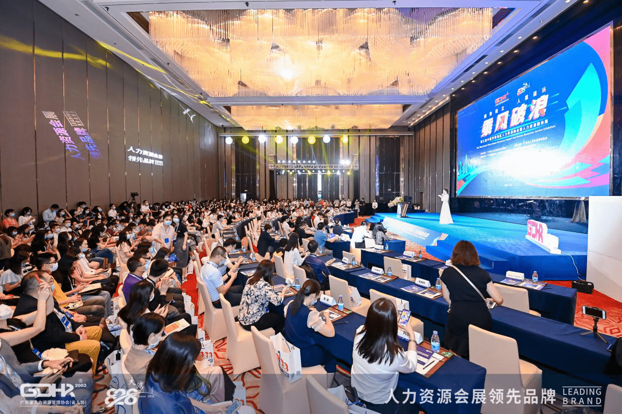 华南人力资源峰会隆重开幕 金柚网数字化灵活用工助力企业转型