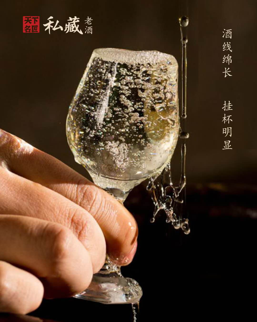 贵州天下名匠私藏老酒 越陈越香