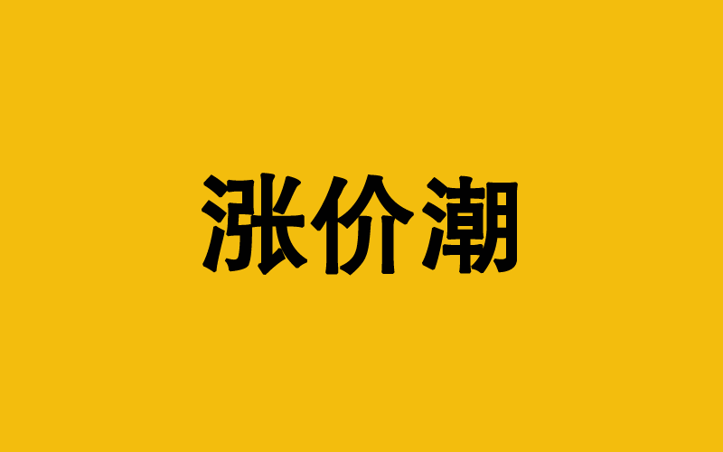 电动车涨价已成定局未来不仅会涨价更会缺货抓紧备货