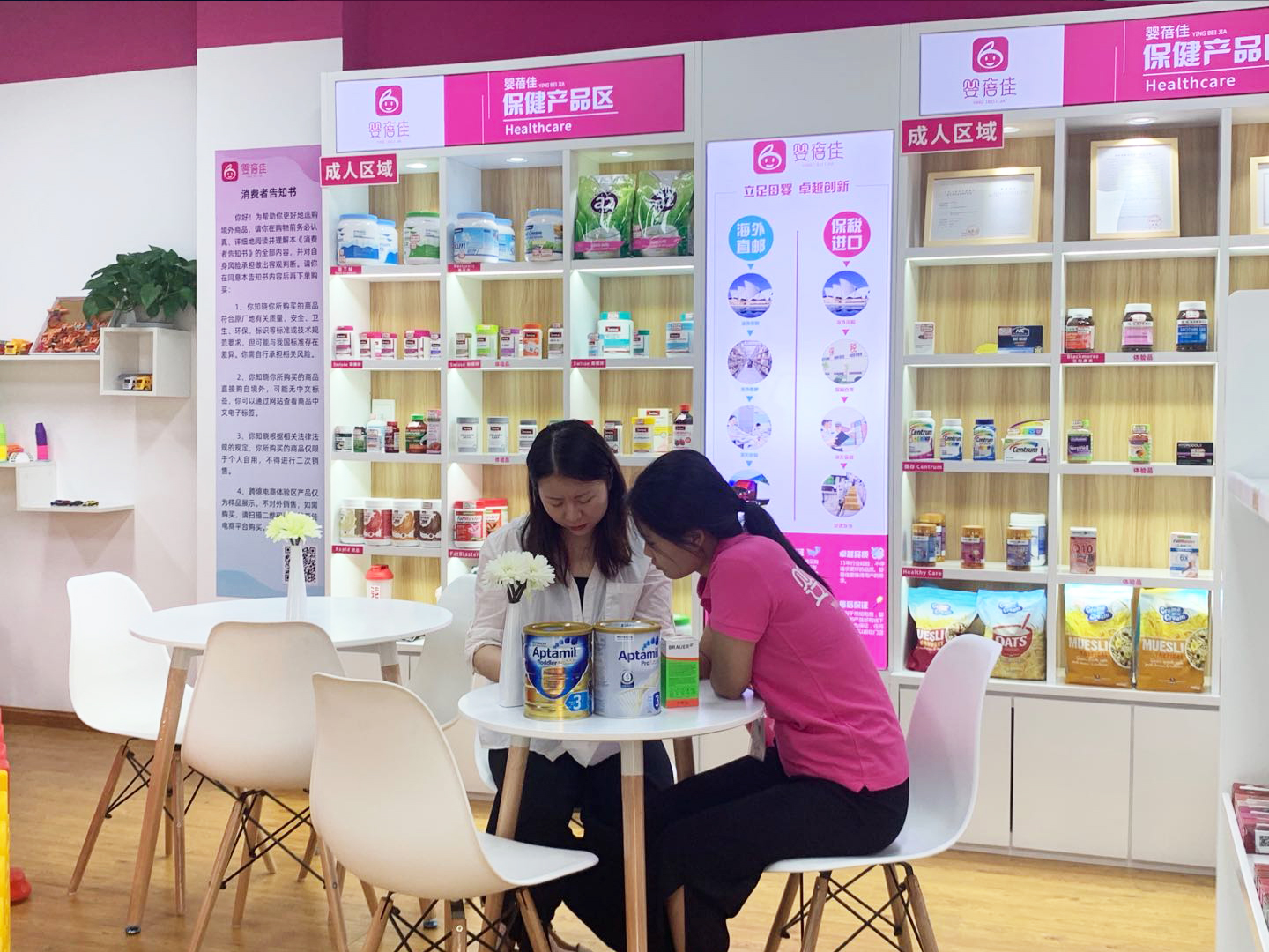 蓓佳海购落户成都线上线下店铺正式开启