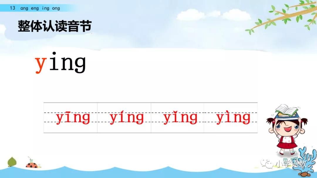 部编版一年级上册汉语拼音13《ɑng eng ing ong》图文讲解
