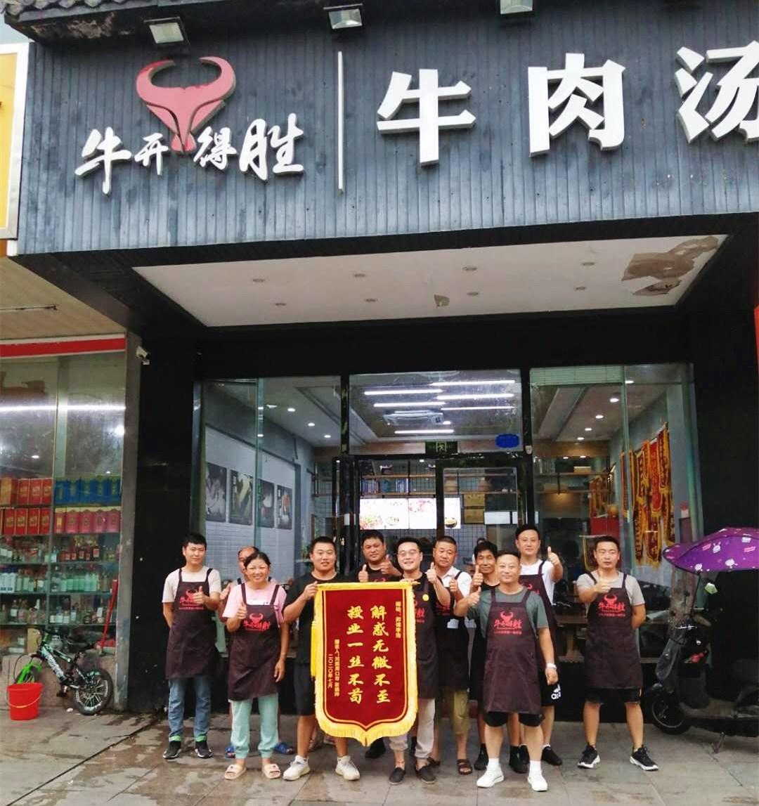 牛开得胜牛肉汤以家人之名开个小店吧