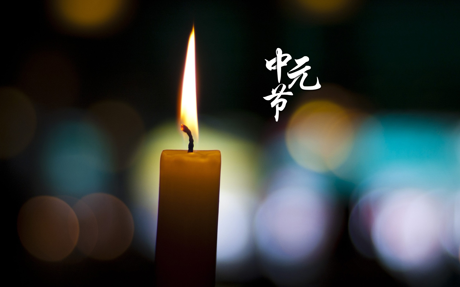 中元节桂林六城区严禁焚烧香蜡纸钱禁放孔明灯