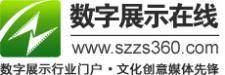 2021亚洲数字展览展示博览会-邀请函