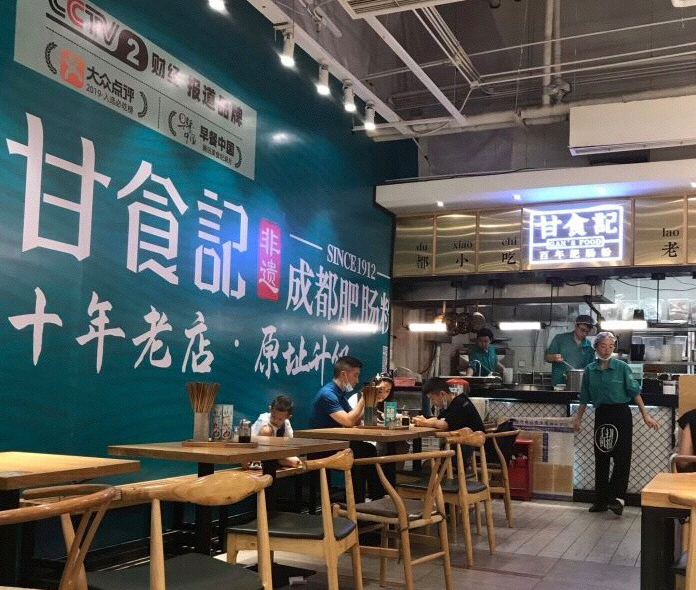 甘食记成都凯德十年老店 全新升级!