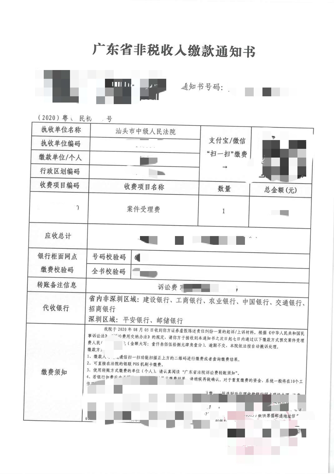 附图:汕头市中级人民法院开具的诉讼费缴纳单据