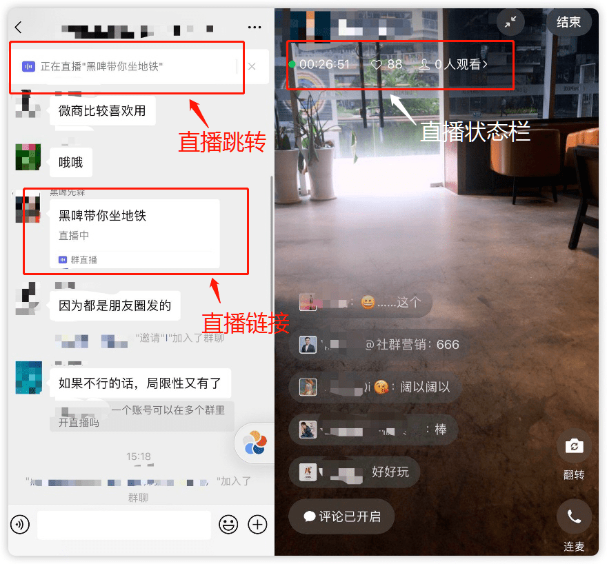 微信群直播内测n种新玩法上线