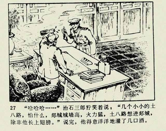 抗日戰爭故事連環畫小人書飛兵戰郯城遼寧人民1978年