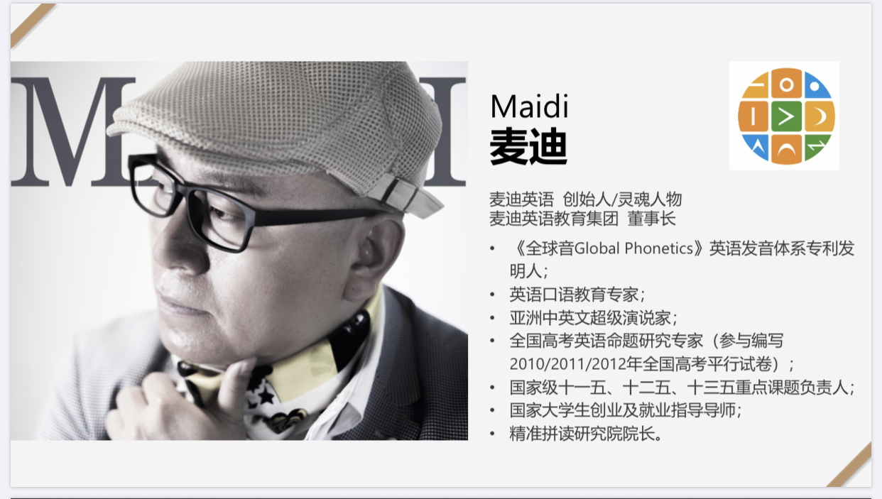 世界人物网独家报道麦迪英语创始人 麦迪老师
