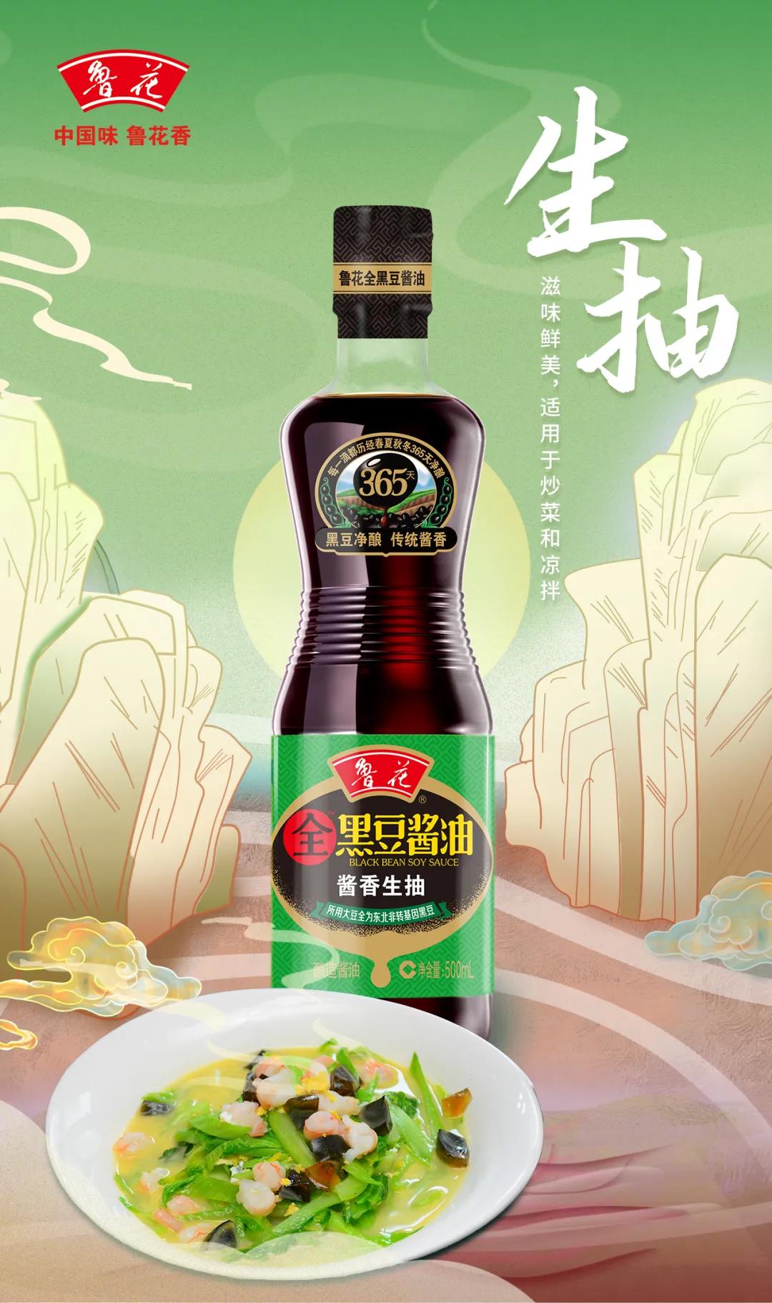 用酱油不犹豫,一文教你如何选用原汁酱油,生抽,老抽,味极鲜_鲁花全