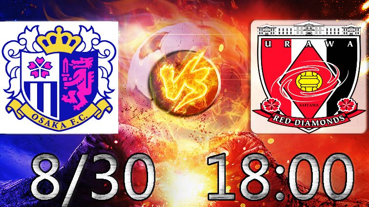 竞彩014 大阪樱花vs浦和红钻前瞻分析